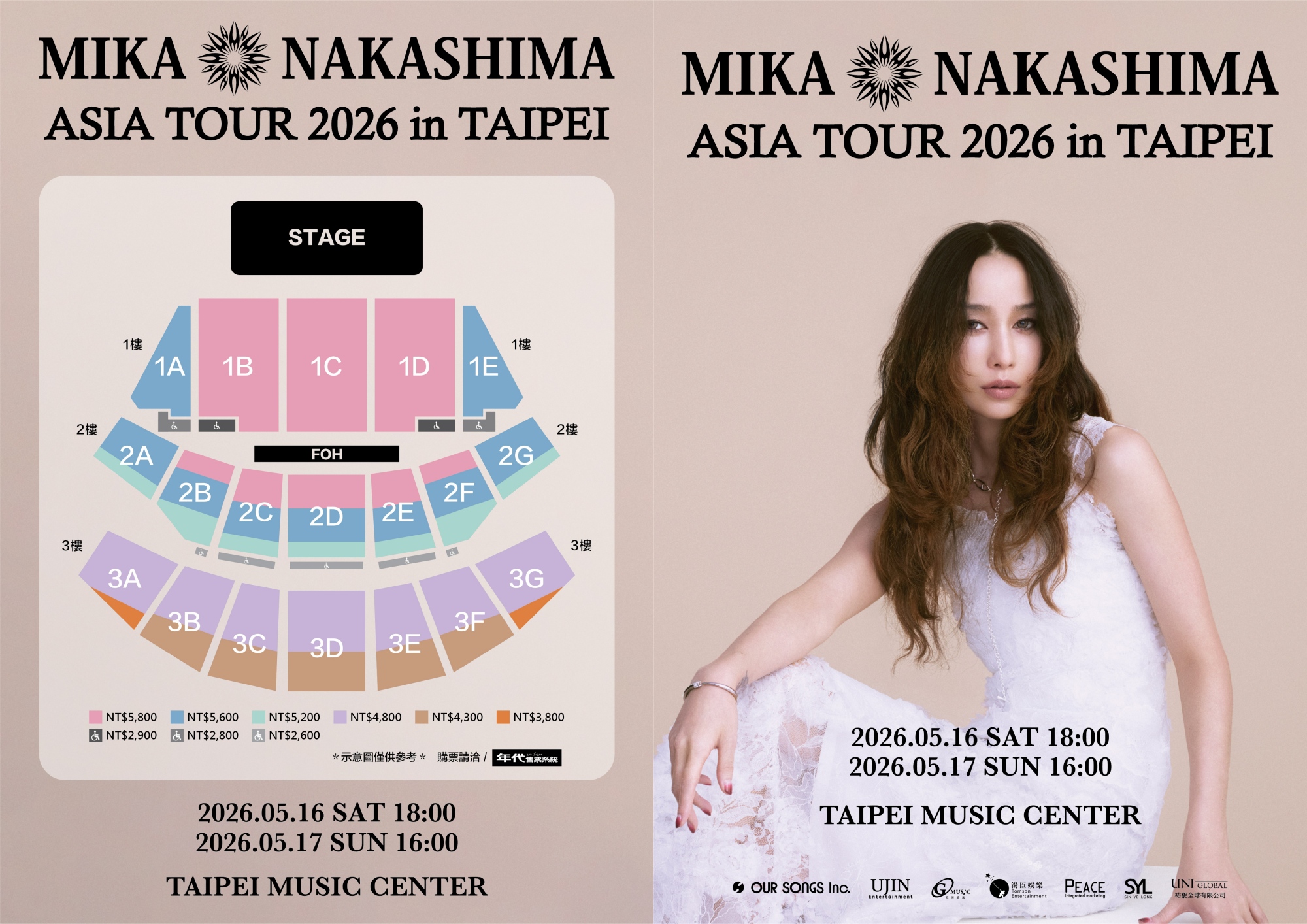 中島美嘉演唱會票價。（圖／和協整合行銷提供）