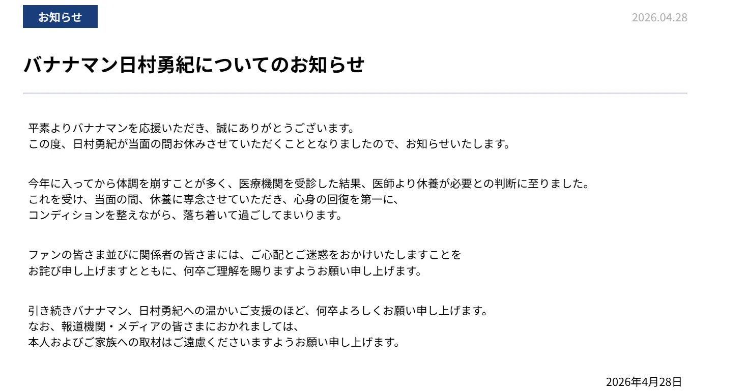 「香蕉人」日村勇紀健康亮紅燈突宣布停工。（圖／翻攝Instagram）