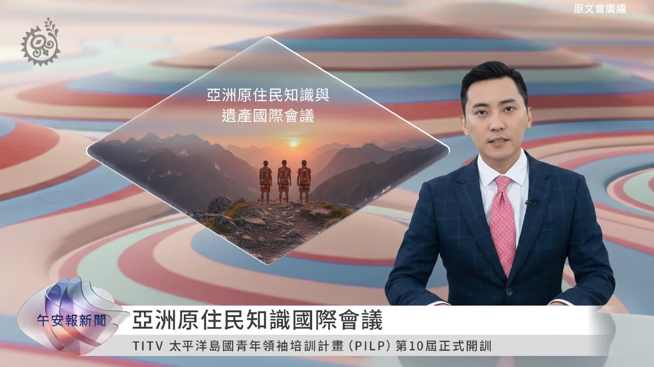 原視每日新聞大改版的新聞虛擬景，特別選用粉色系的「山脈與湖、綿延地景」除了展。（圖／原視提供）
