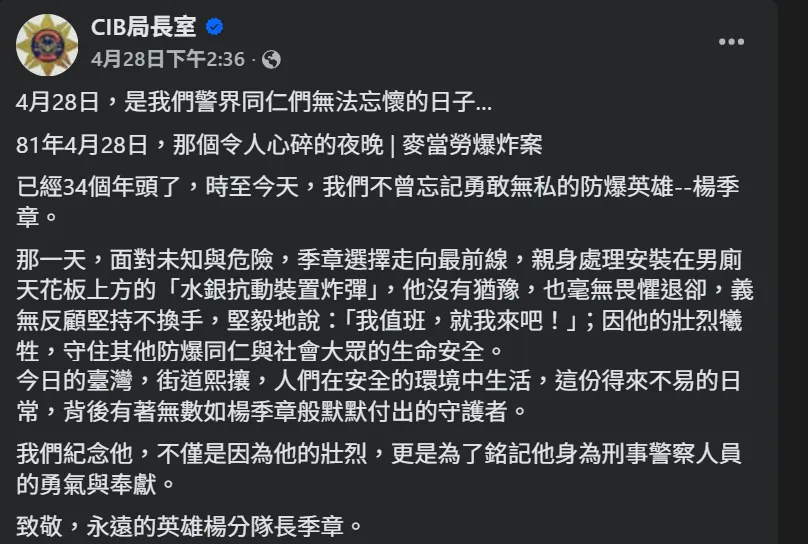 殉職英雄楊季章當年戀人是玉女歌手蘇霈。（圖／翻攝FB)