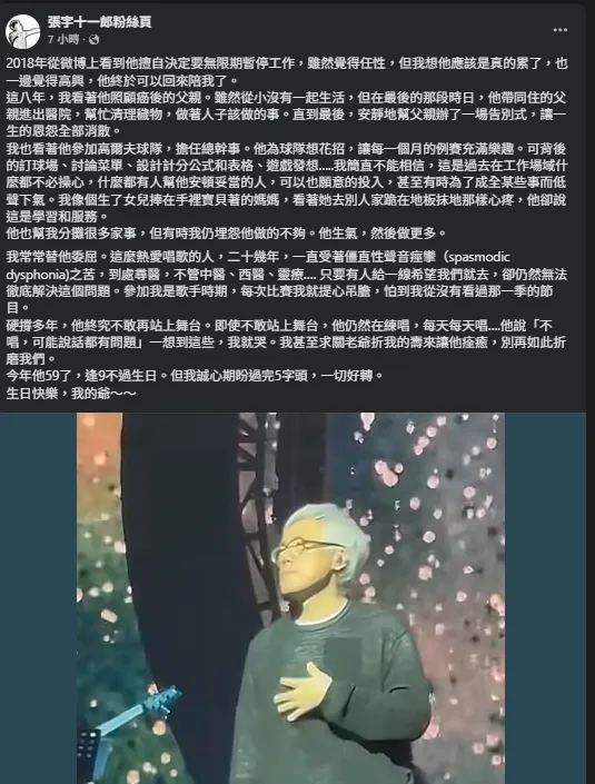 十一郎痛喊：願折壽換他痊癒。（圖／翻攝FB）
