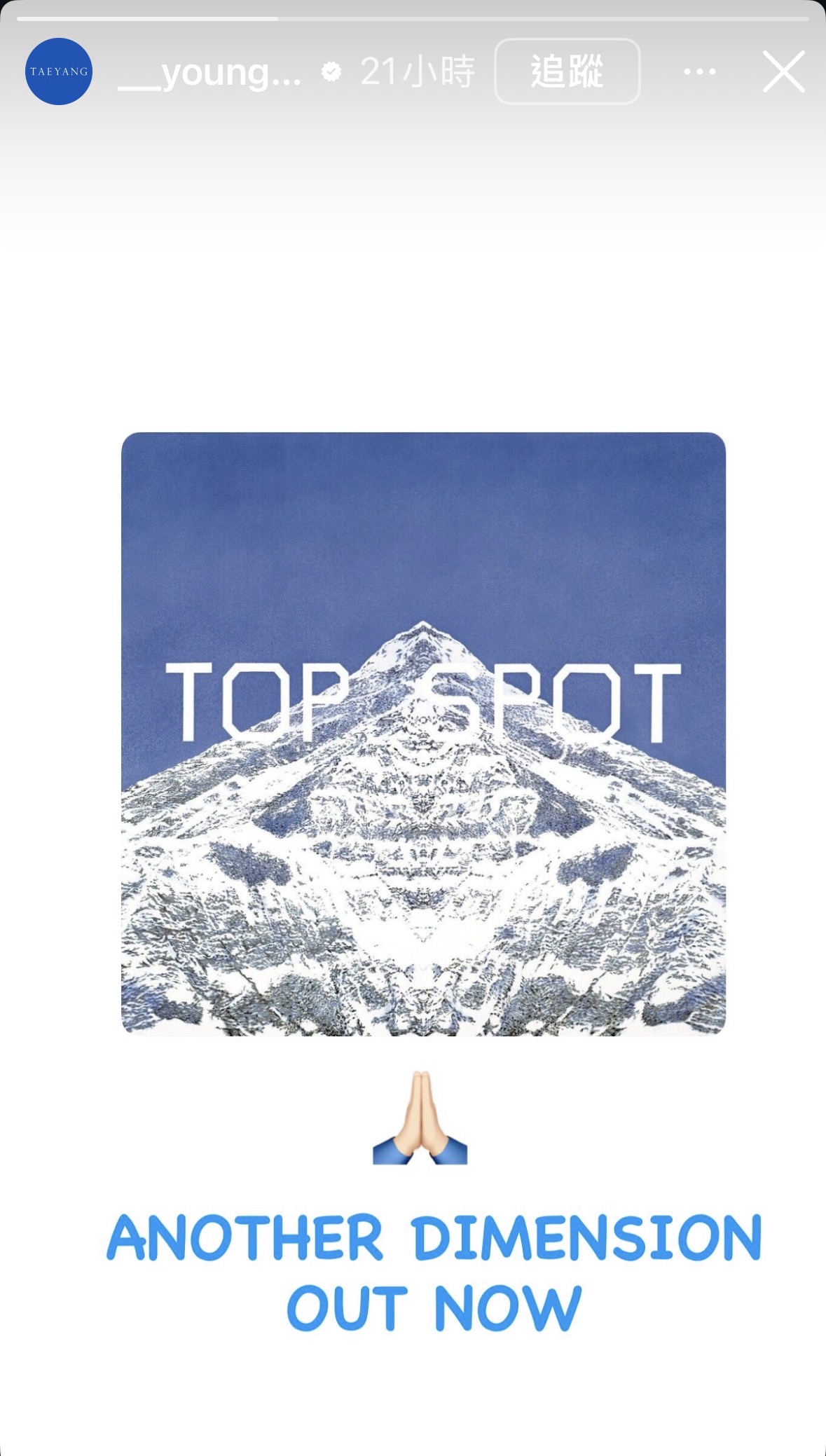 T.O.P推新專輯，BIGBANG成員太陽第一時間轉發力挺。（圖／翻攝自太陽IG）