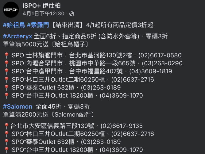 始祖鳥結束台灣代理。（圖／翻攝FB）