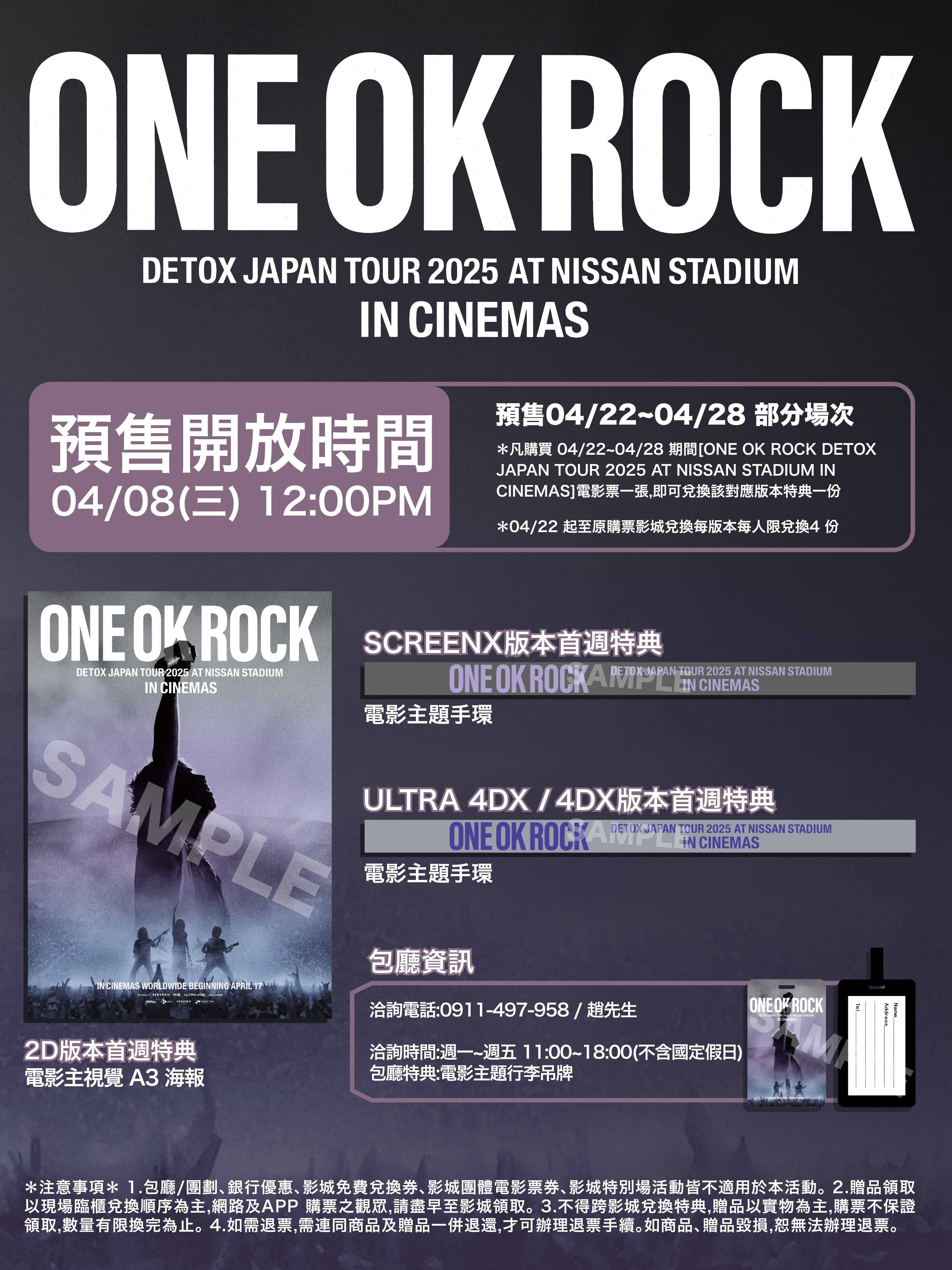 ONE OK ROCK演唱會電影預購可獲得特典。(圖/秀泰娛樂提供)