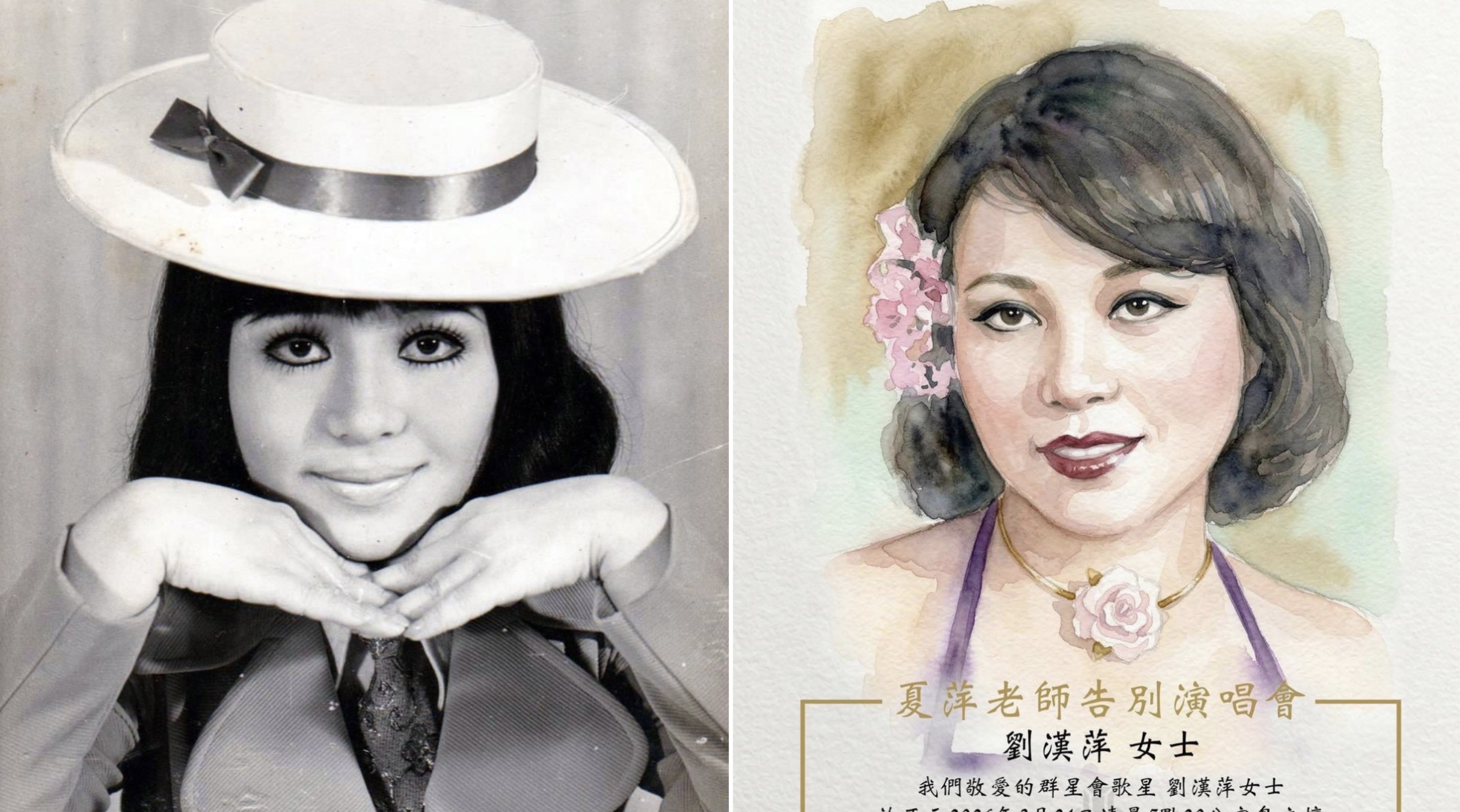 《群星會》資深歌星夏萍過世,近日舉辦告別式。(圖/翻攝自夏萍、施心慧臉書)