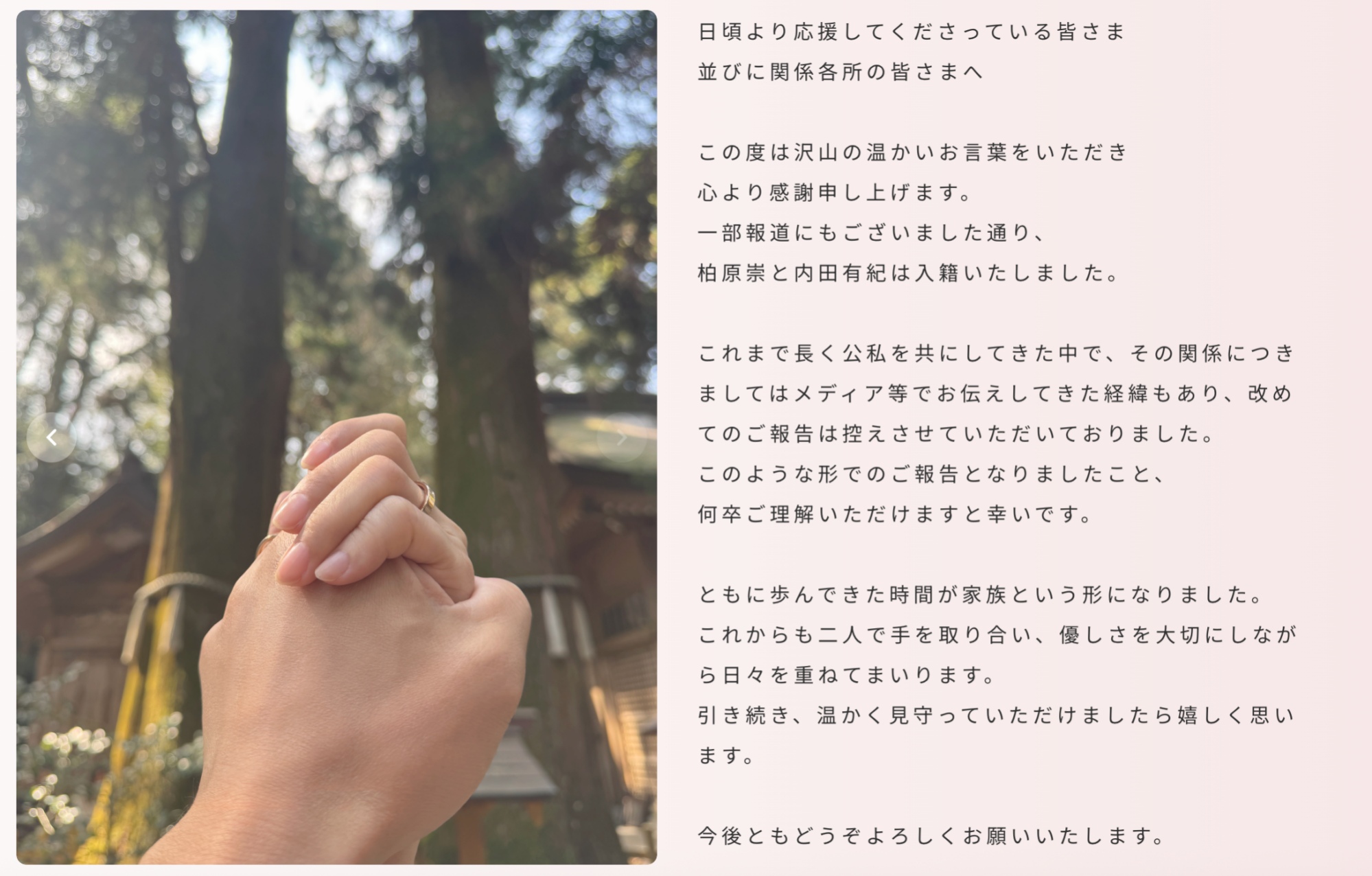 內田有紀曬出與老公柏原崇牽手照。(圖/翻攝自內田有紀官網)