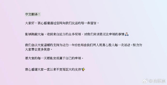 柏原崇透過微博感謝粉絲祝福。(圖/翻攝自柏原崇微博)