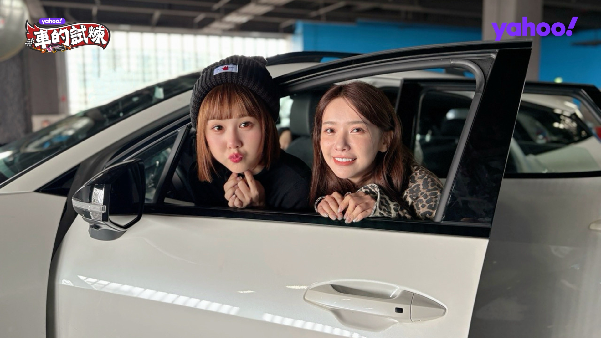 禾羽(右)、畇二都算很會開車的女生。(圖/《Yahoo車的試煉》提供)