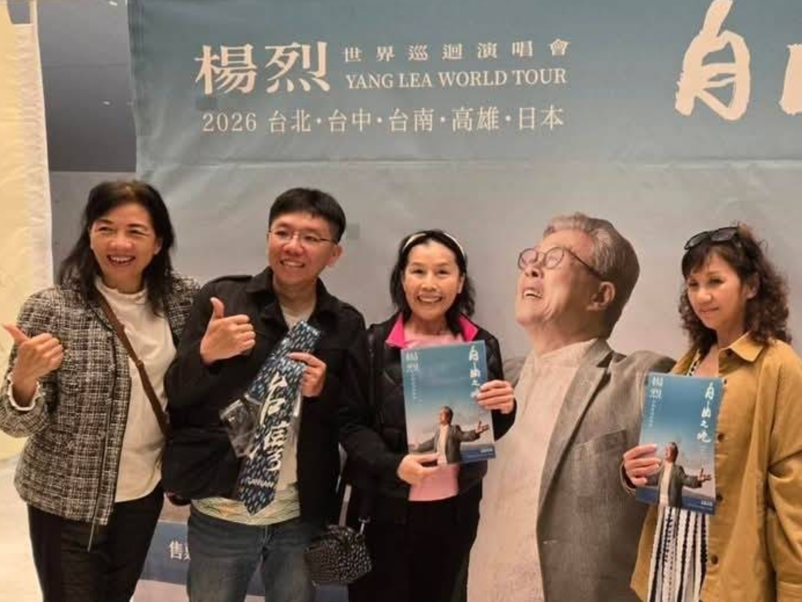 蔡女士（左三）日前參加楊烈演唱會。（圖／印太戰略智庫提供）