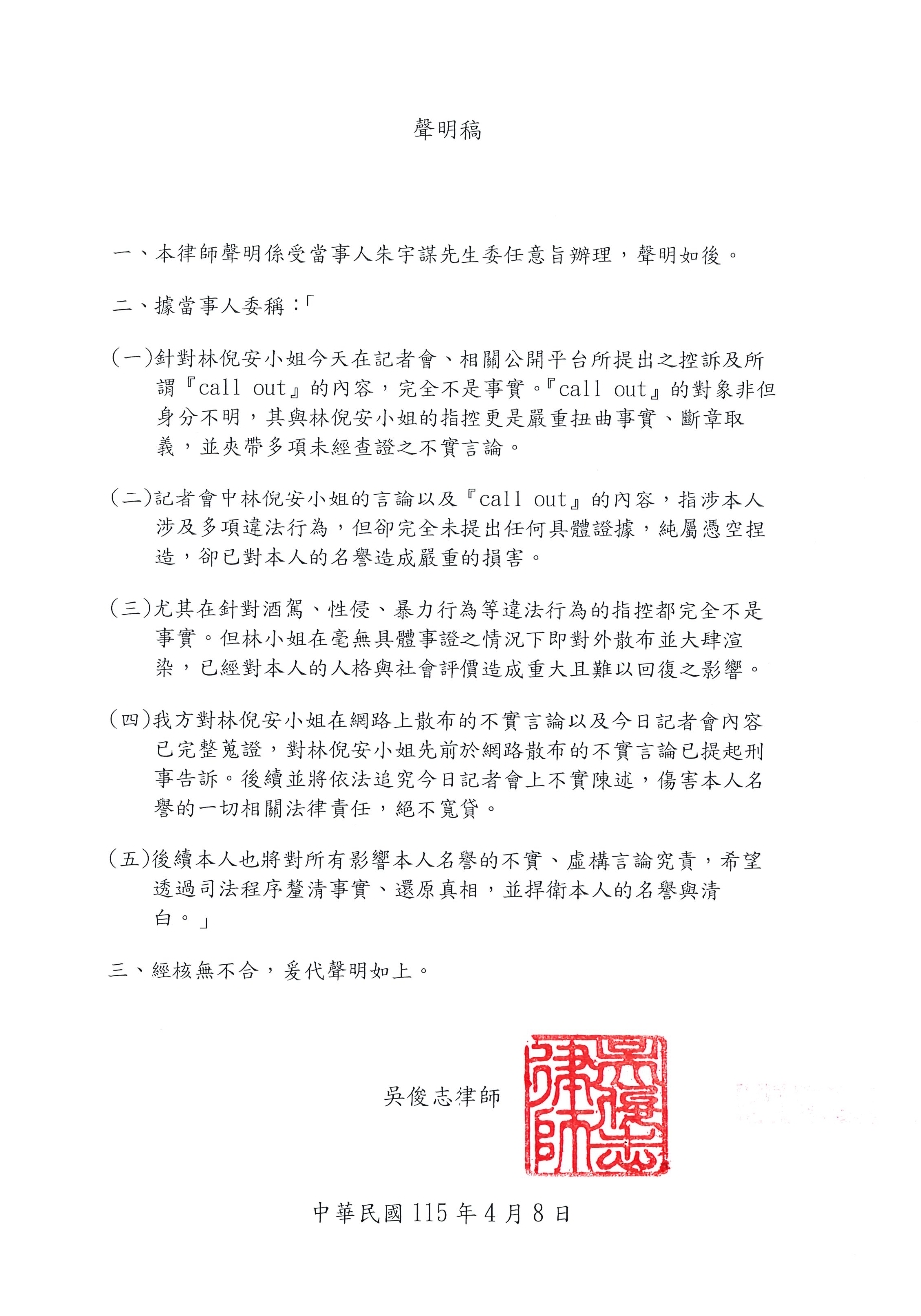 朱宇謀發出聲明正式提告。(圖/經紀人提供)