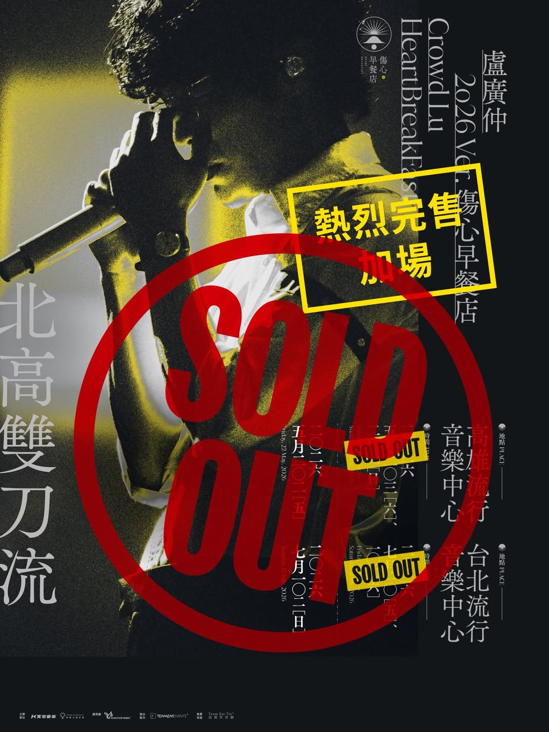 主辦單位呼籲不要購買來路不明的票券,慎防詐騙。(圖/翻攝自添翼音樂IG)