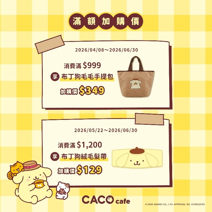 來自布丁狗的專屬見面禮！開幕期間、兩波滿額加價購接力登場，包括毛毛手提包和造型絨毛髮帶，限時限量迎接粉絲搶購收藏。（圖／加州椰子集團提供）