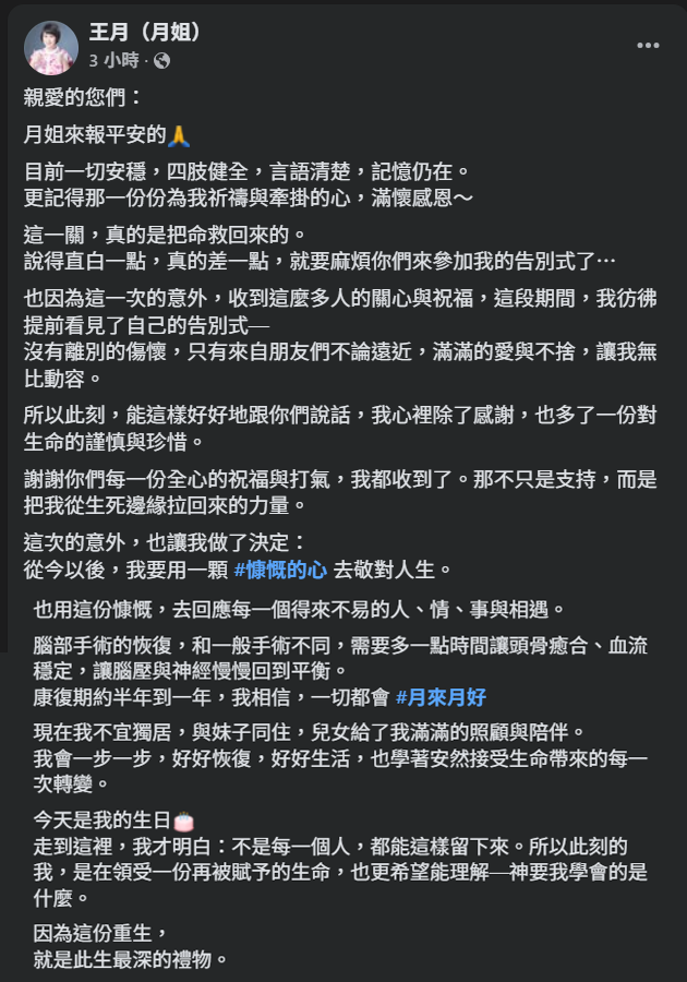 王月發文報平安。（圖／王月FB）