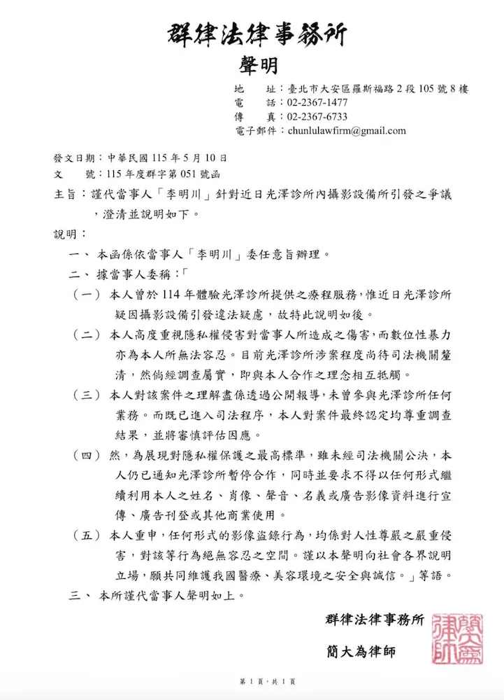 李明川火速切割：停止合作。（圖／翻攝FB）
