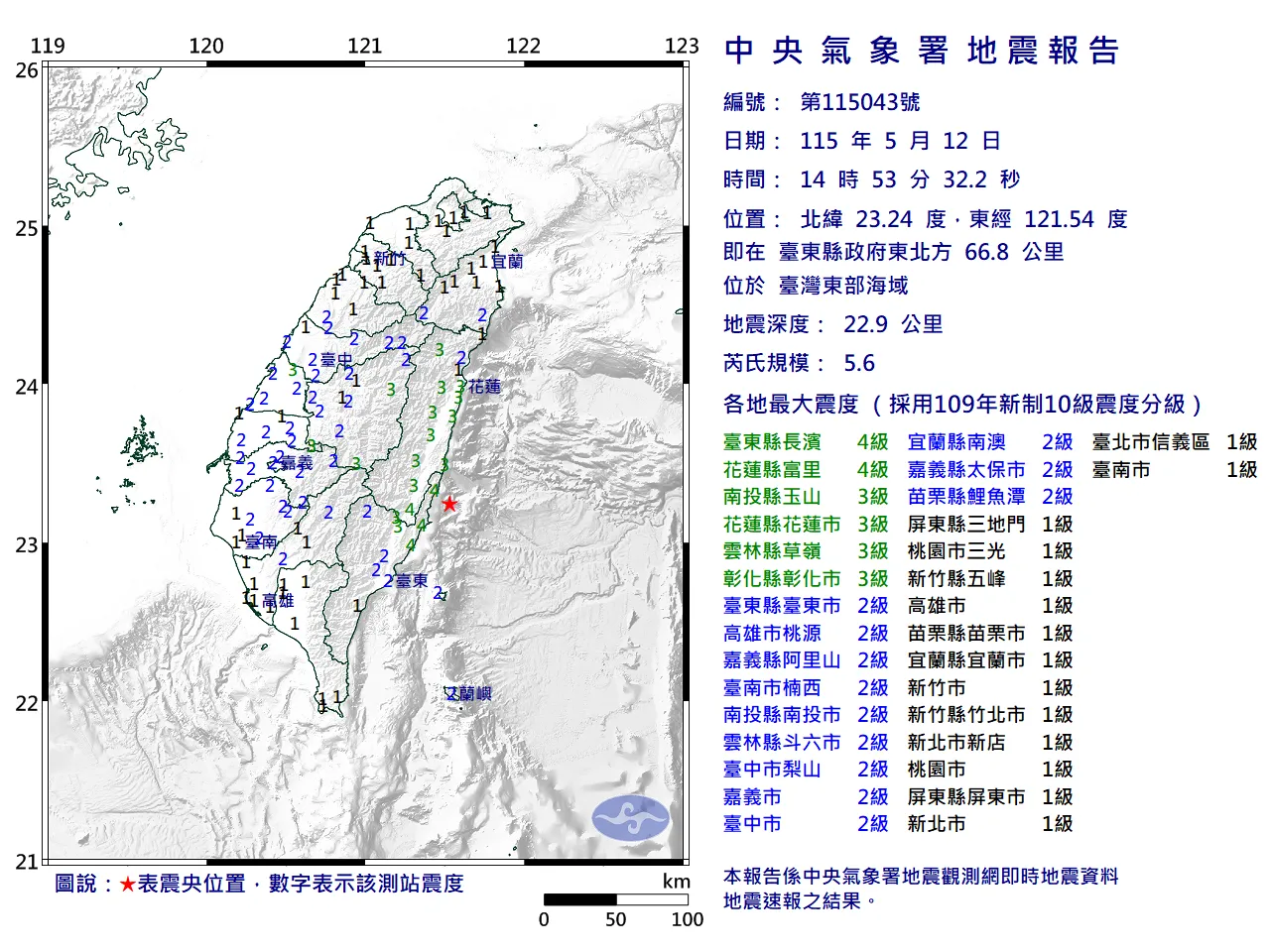 17縣市有感。（圖／中央氣象署）