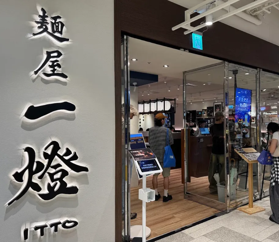 麵屋一燈。（圖／翻攝Google Maps)