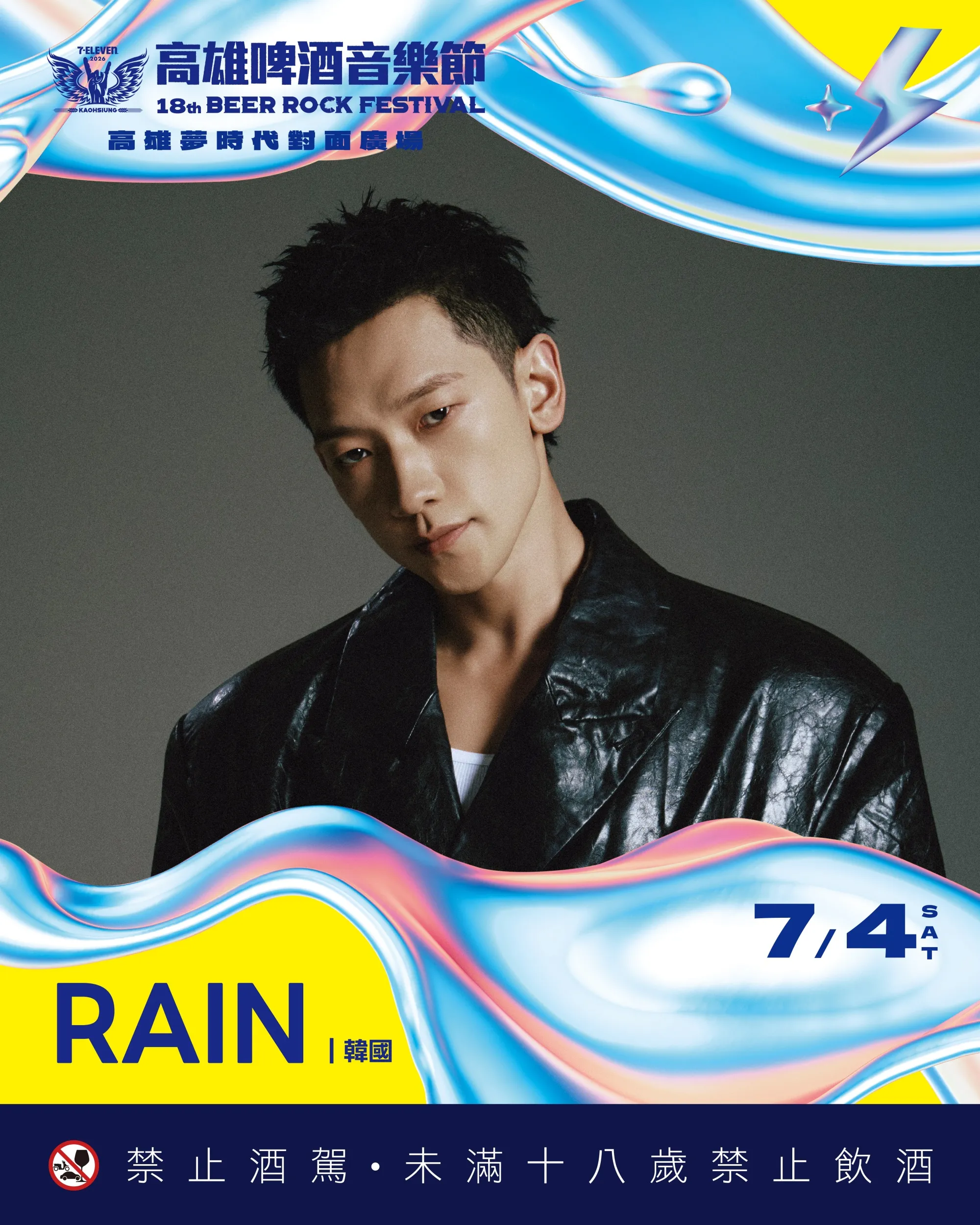 RAIN首次在台參加音樂節演出。（圖／寬寬整合提供）