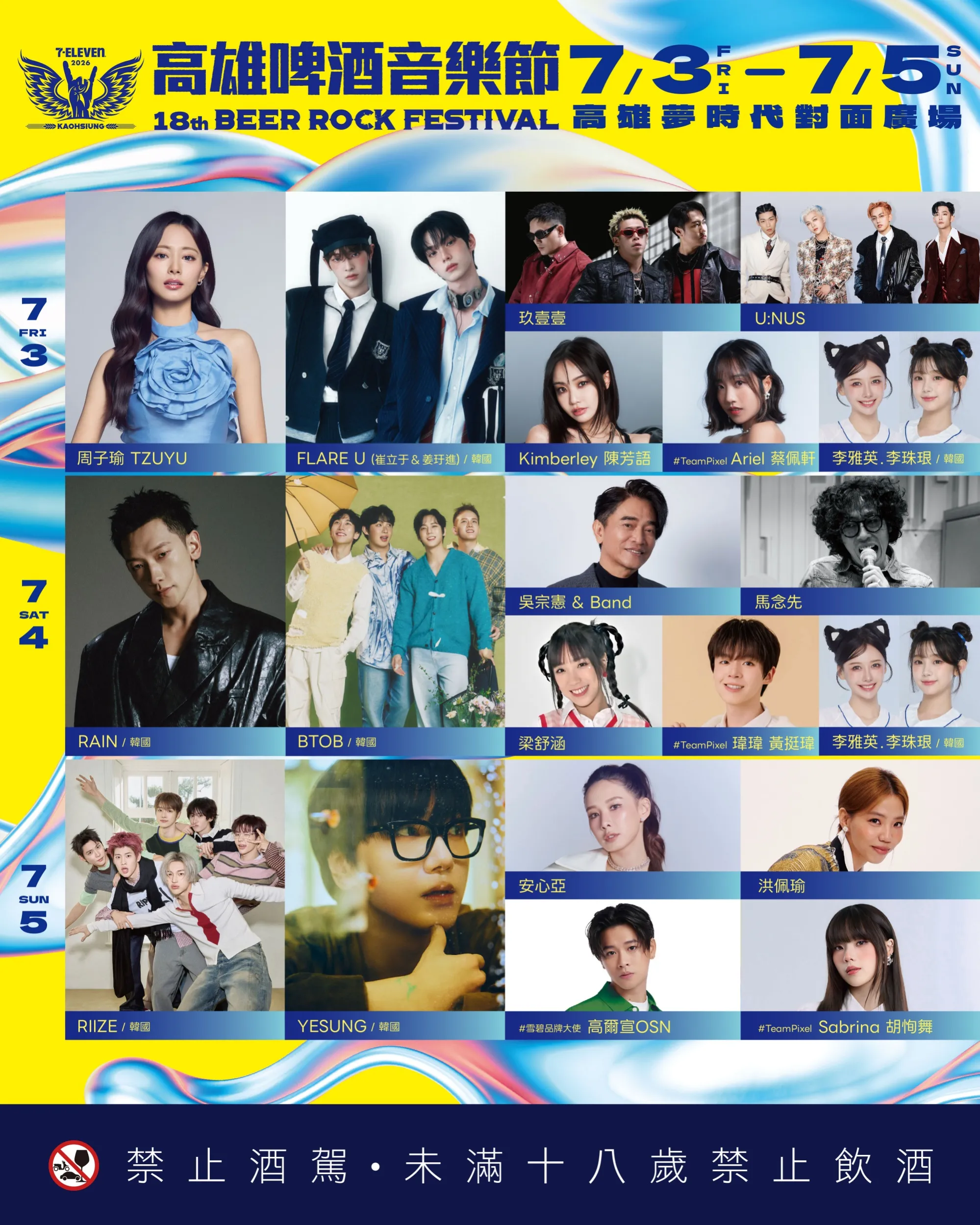 2026「7-ELEVEN高雄啤酒音樂節」演出陣容。（圖／寬寬整合提供）
