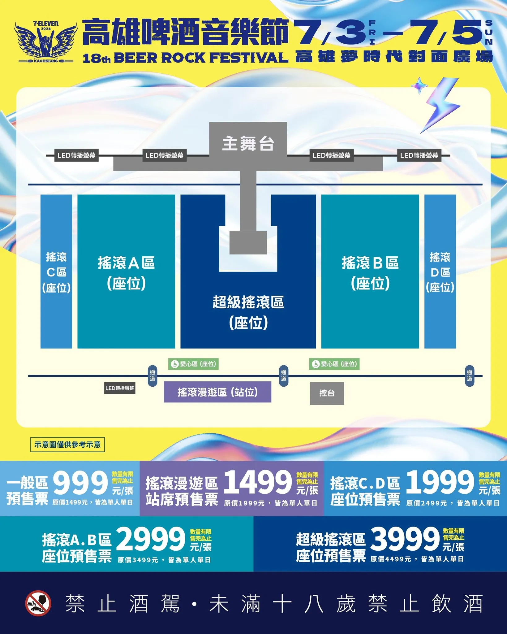 2026啤酒節座位圖。（圖／翻攝自啤酒節官方臉書）