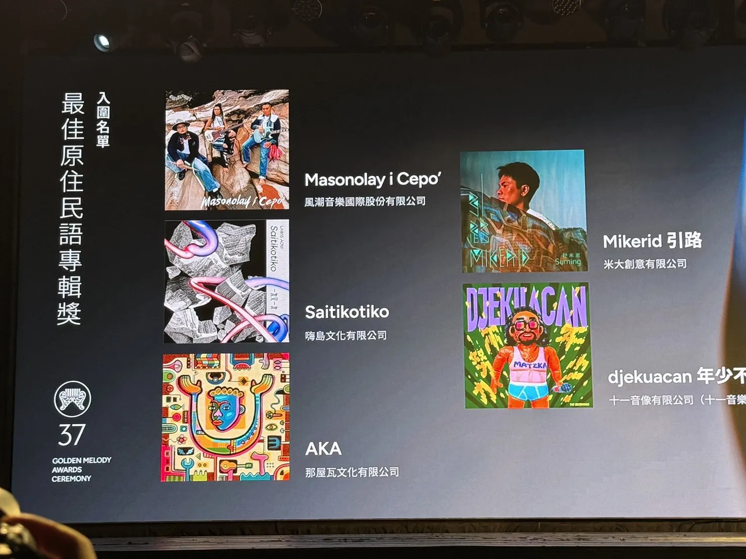 Arase阿拉斯首張個人專輯《AKA》入圍第37屆金曲獎最佳原住民語專輯獎。（圖／記者陳明中攝）