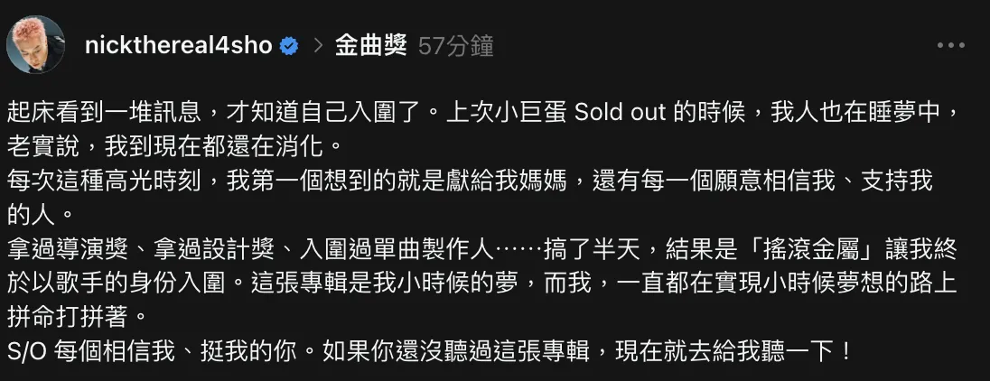 周湯豪睡醒才知金曲獎雙料入圍。（圖／翻攝Threads）