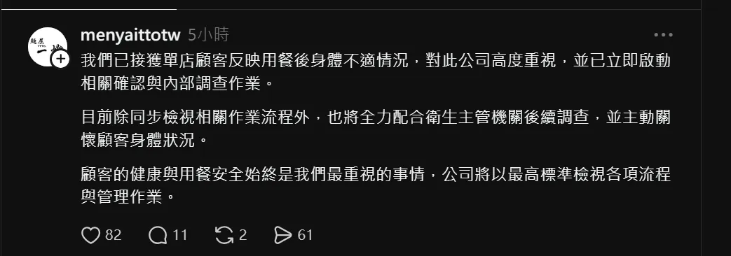 麵屋一燈回應。（圖／翻攝Threads）