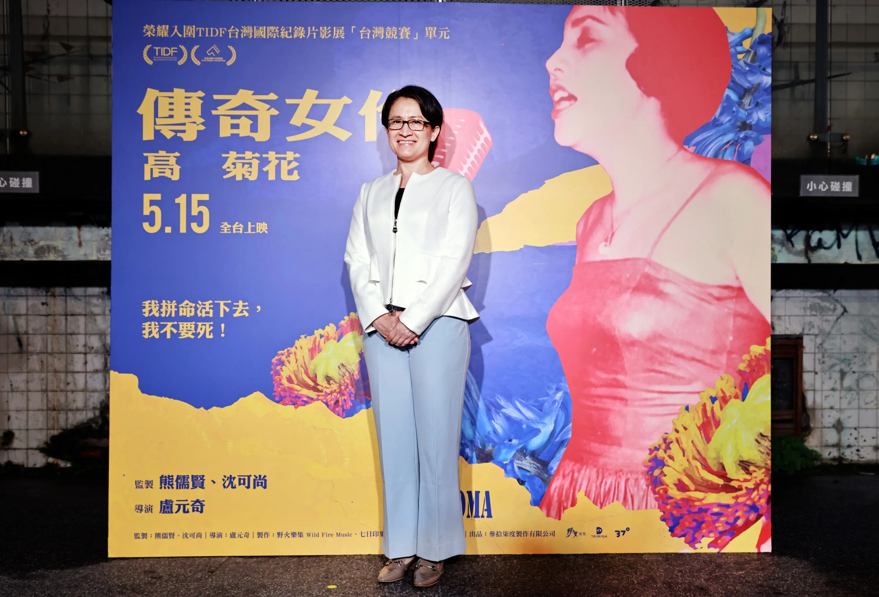 副總統蕭美琴出席《傳奇女伶 高菊花》首映會（圖／野火樂集提供）