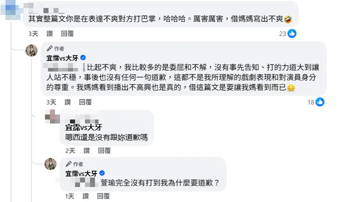 大牙澄清賞她巴掌的不是林萱瑜。（圖／翻攝自宜霈vs大牙臉書）