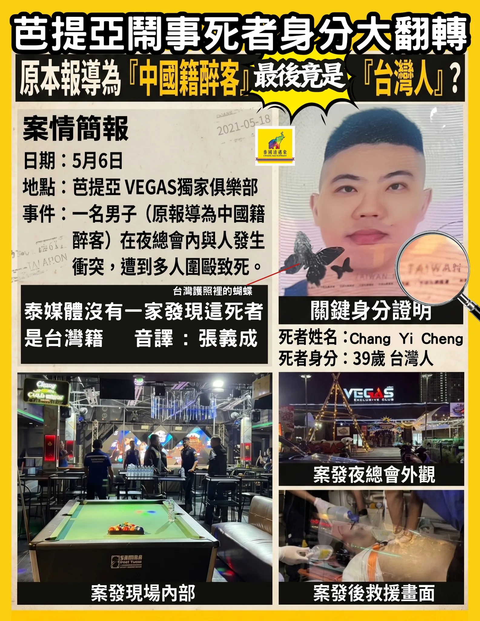 鬧事男子是台灣人。（圖／翻攝自泰國清邁象 Chiang Mai Elephant臉書）