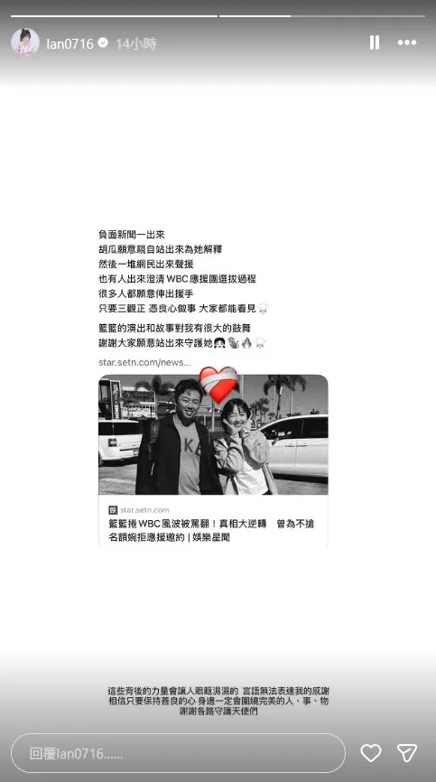 籃籃2度發聲。（圖／翻攝自籃籃IG）
