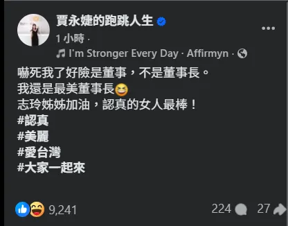 林志玲任文策院董事！賈永婕曬珍貴合照力挺。（圖／賈永婕FB）