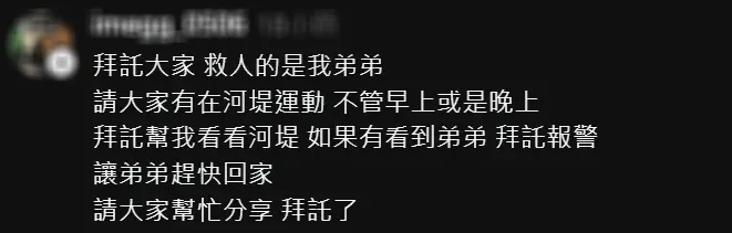 24歲文大生大稻埕跳河為救93歲翁仍下落不明。（圖／翻攝Threads）