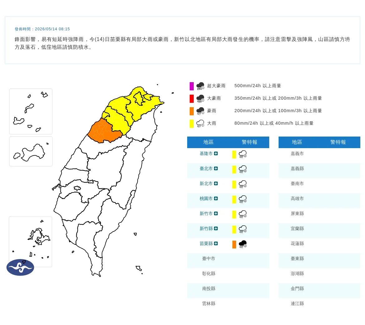 7縣市豪雨特報。（圖／中央氣象署）