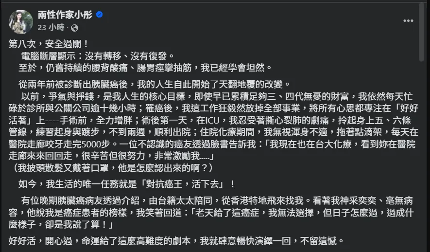 小彤老師罹胰臟癌2年。（圖／翻攝Facebook）