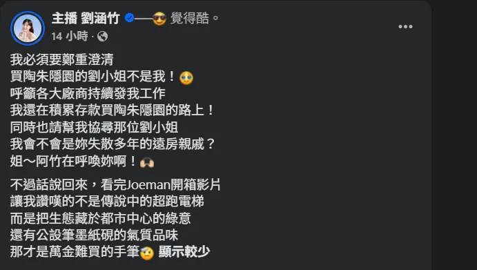 劉涵竹遭點名是買家。（圖／翻攝Facebook)