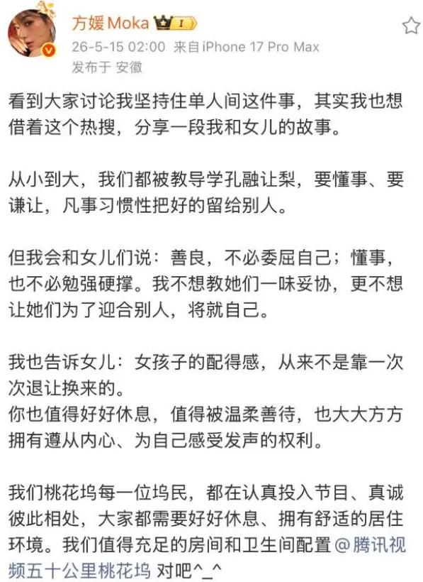 方媛發文後又刪掉。（圖／翻攝微博)