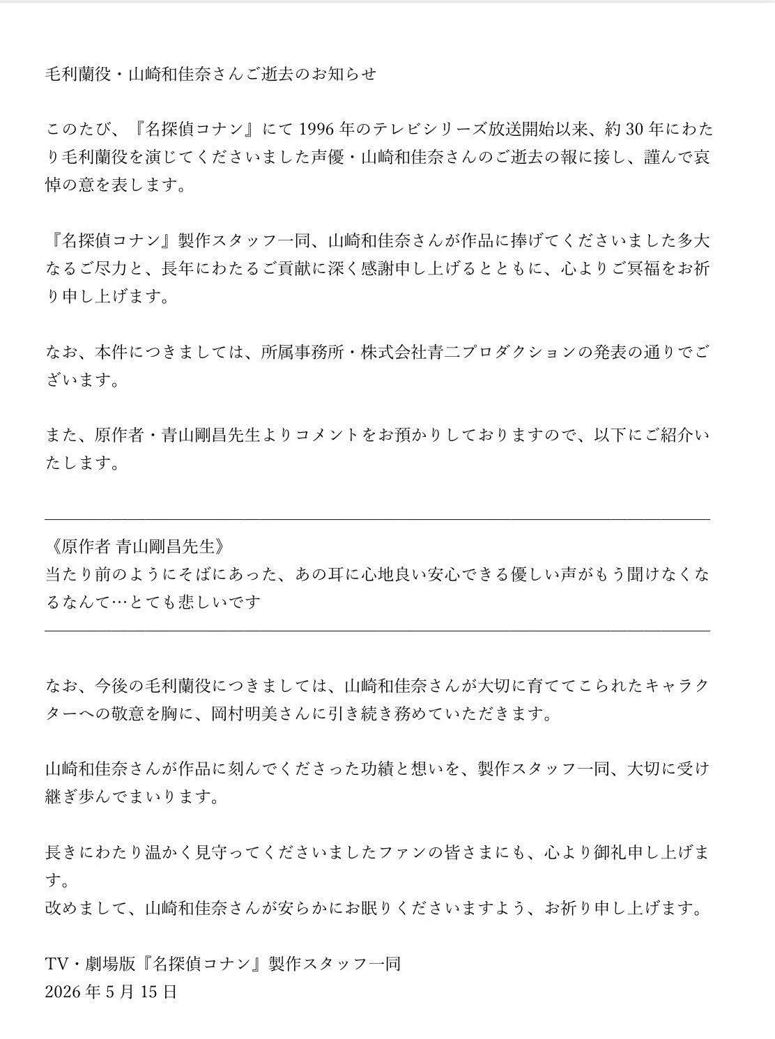山崎和佳奈幫毛利蘭一角配音30年。（圖／翻攝X）