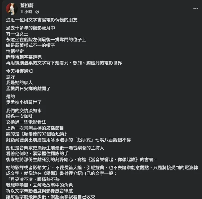 影評人吳孟樵驚傳癌逝。（圖／翻攝Facebook)