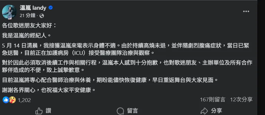 温嵐送加護病房。（圖／翻攝FB）