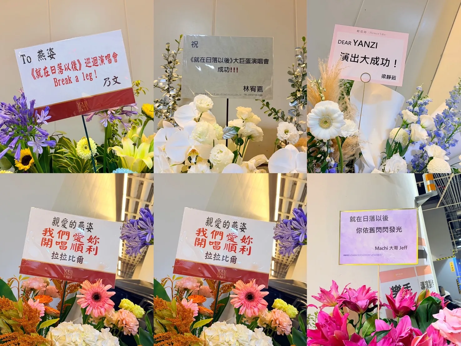 楊乃文、林宥嘉、梁靜茹、徐佳瑩、麻吉大哥的花籃。（（圖／Make Music提供）