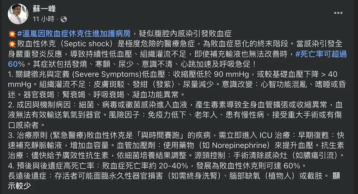 醫曝敗血性休克死亡率破6成。（圖／翻攝FB）