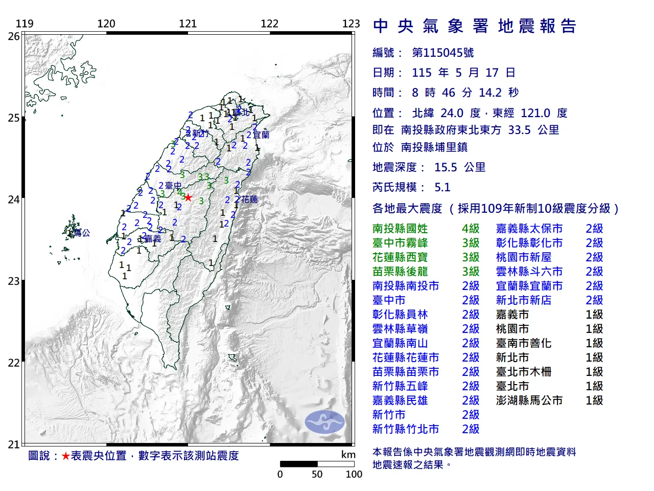 這起地震觀測到最大震度4級。(圖/中央氣象署)