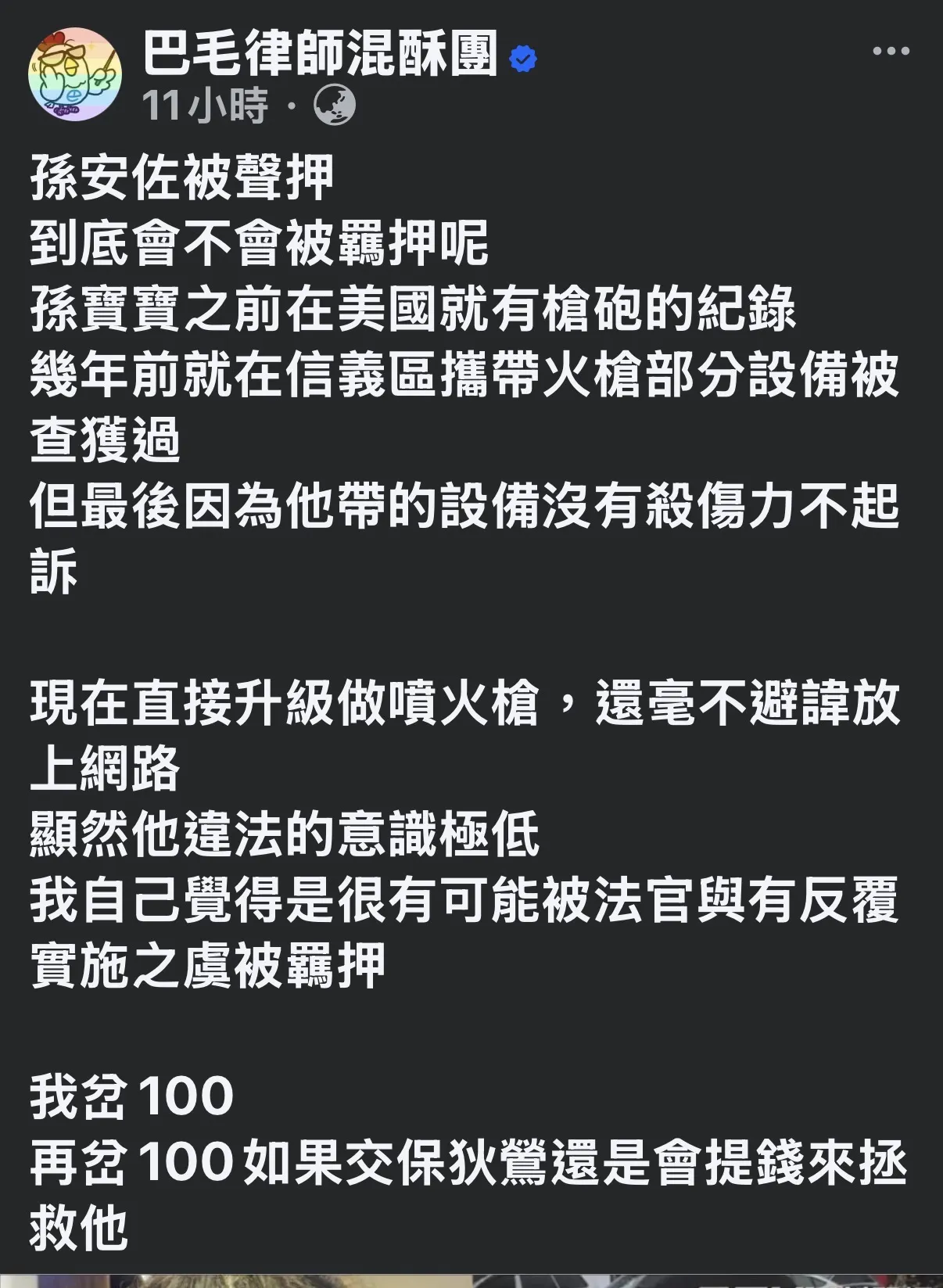 孫安佐遭逮。(圖/翻攝Facebook)