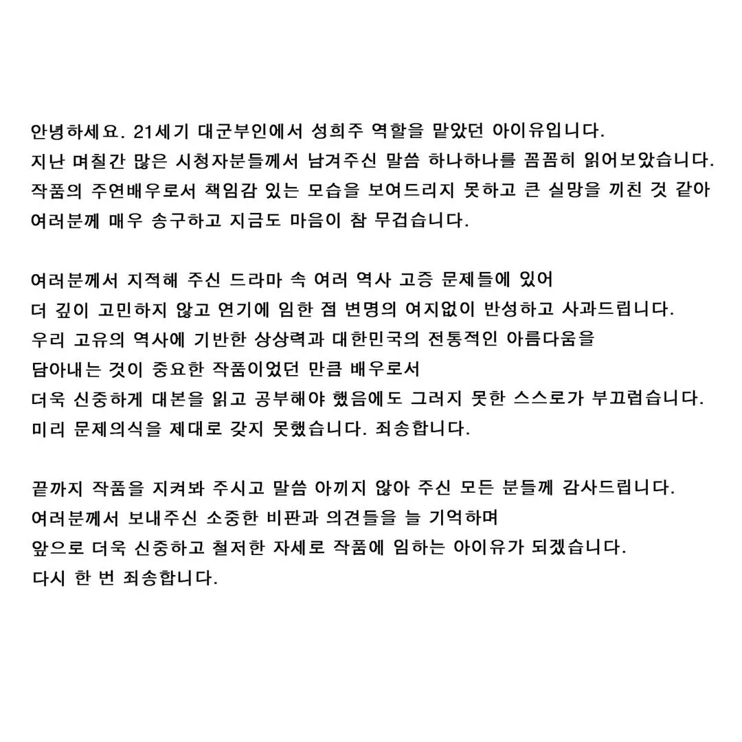 IU道歉聲明。（圖／翻攝 IU IG）