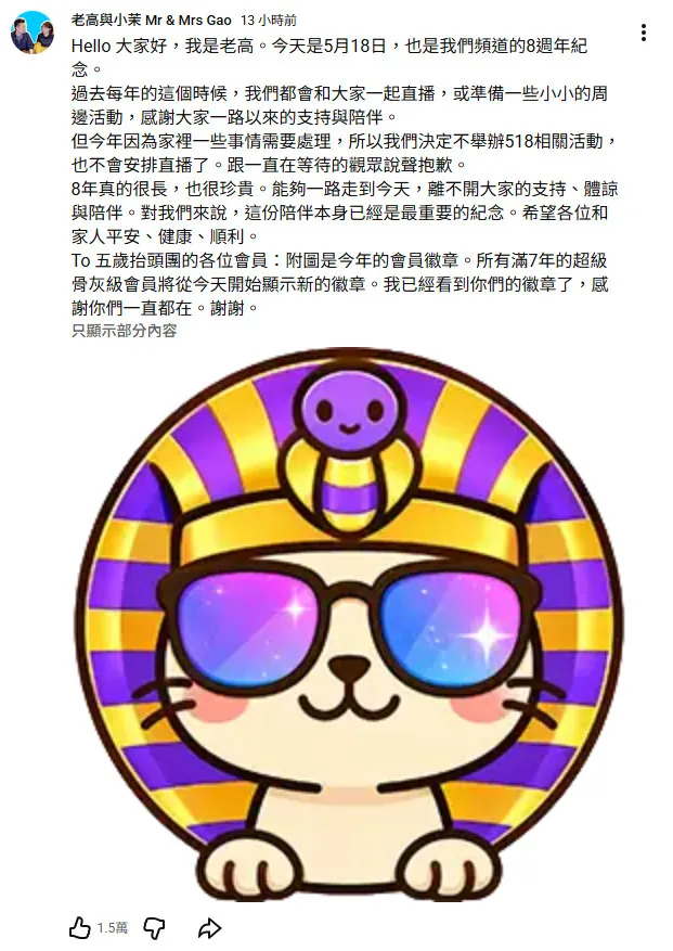老高宣布518不舉行活動。（圖／翻攝自老高與小茉 Mr & Mrs Gao YouTube）