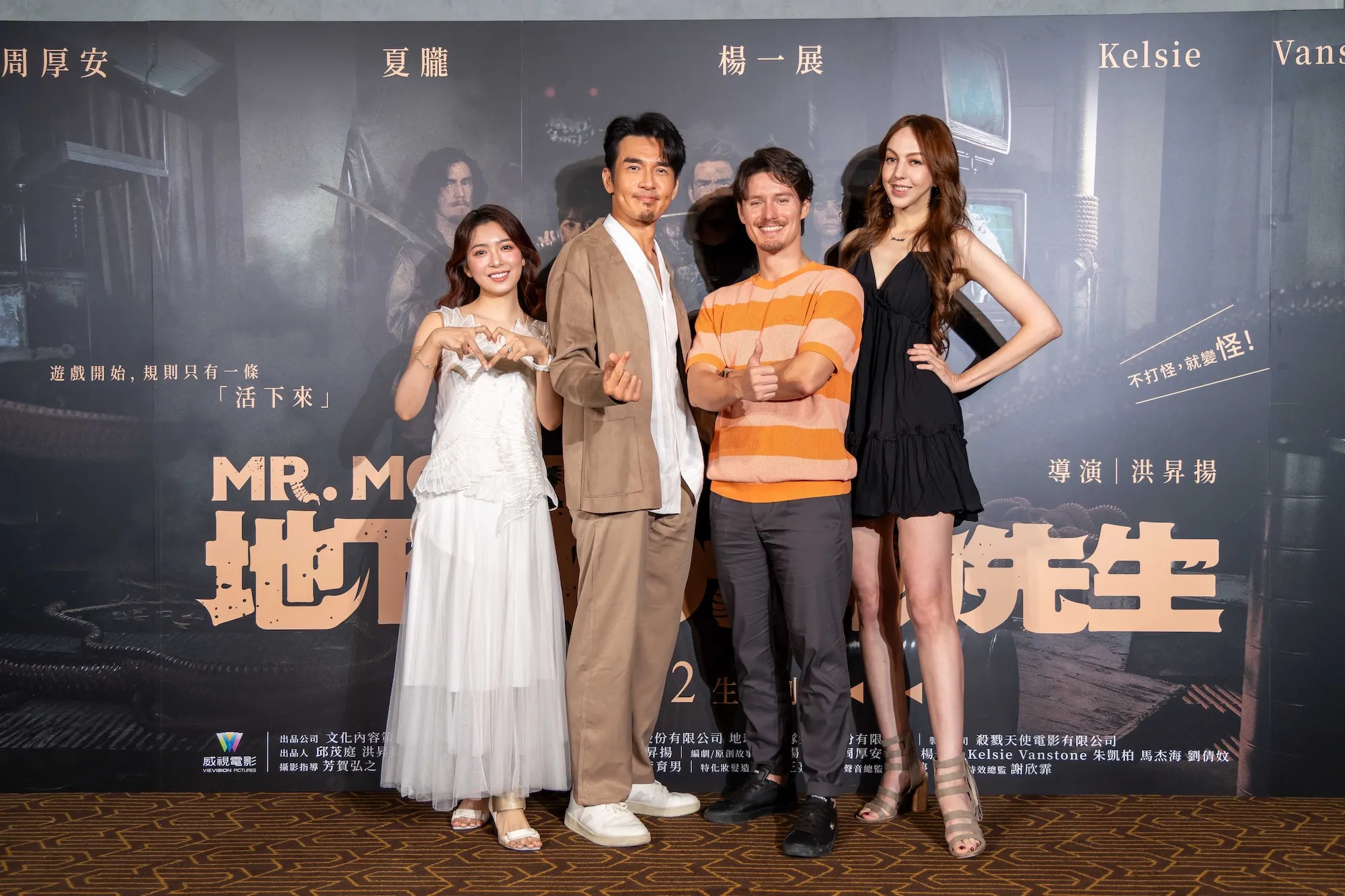 劉倩妏（左起）、楊一展、周厚安、海兒一同現身《地下城の怪物先生》首映。（圖／殺戮天使電影提供）