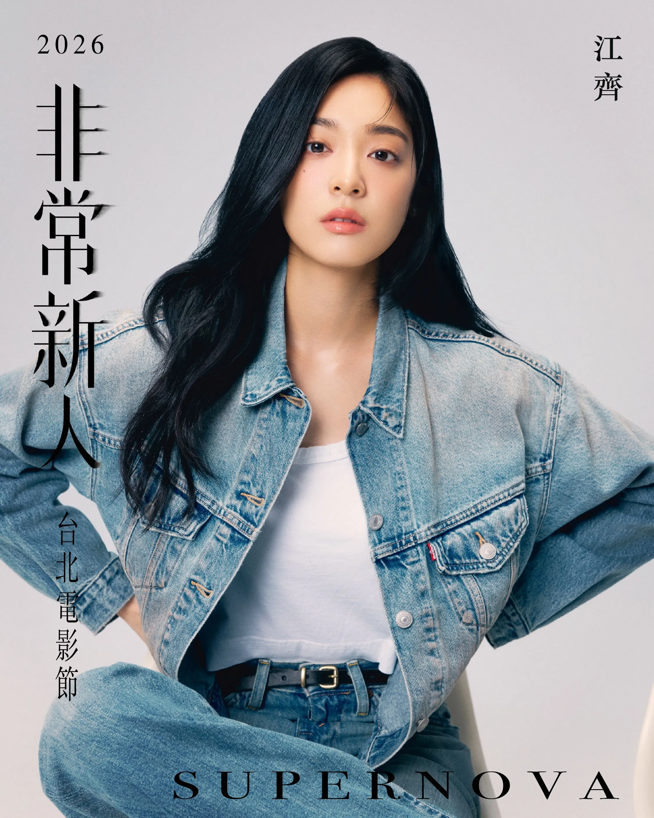 江齊曾以以《有病才會喜歡你》入圍台北電影獎影后。(圖/台北電影節提供)