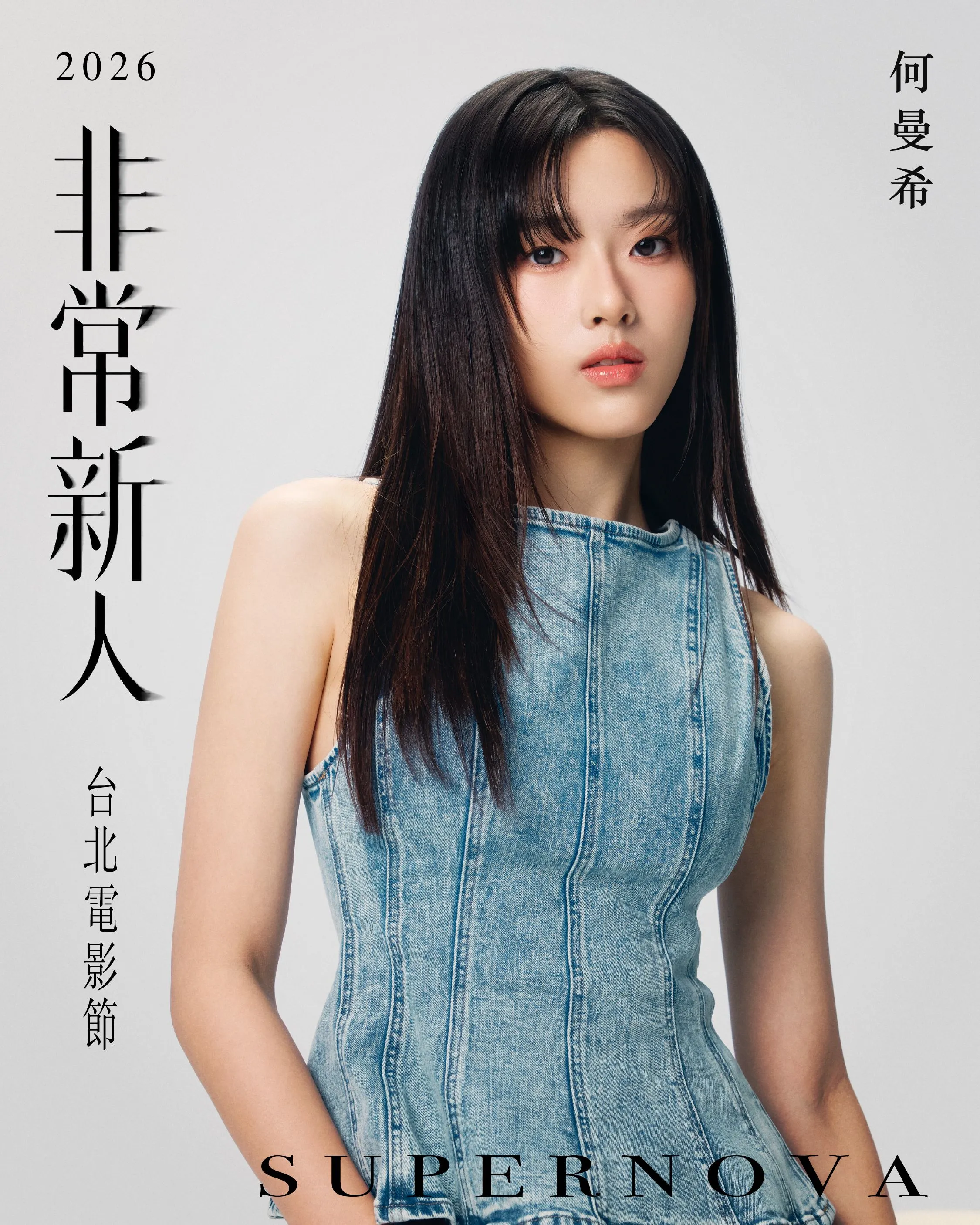 何曼希在《陽光女子合唱團》中表現亮眼。(圖/台北電影節提供)