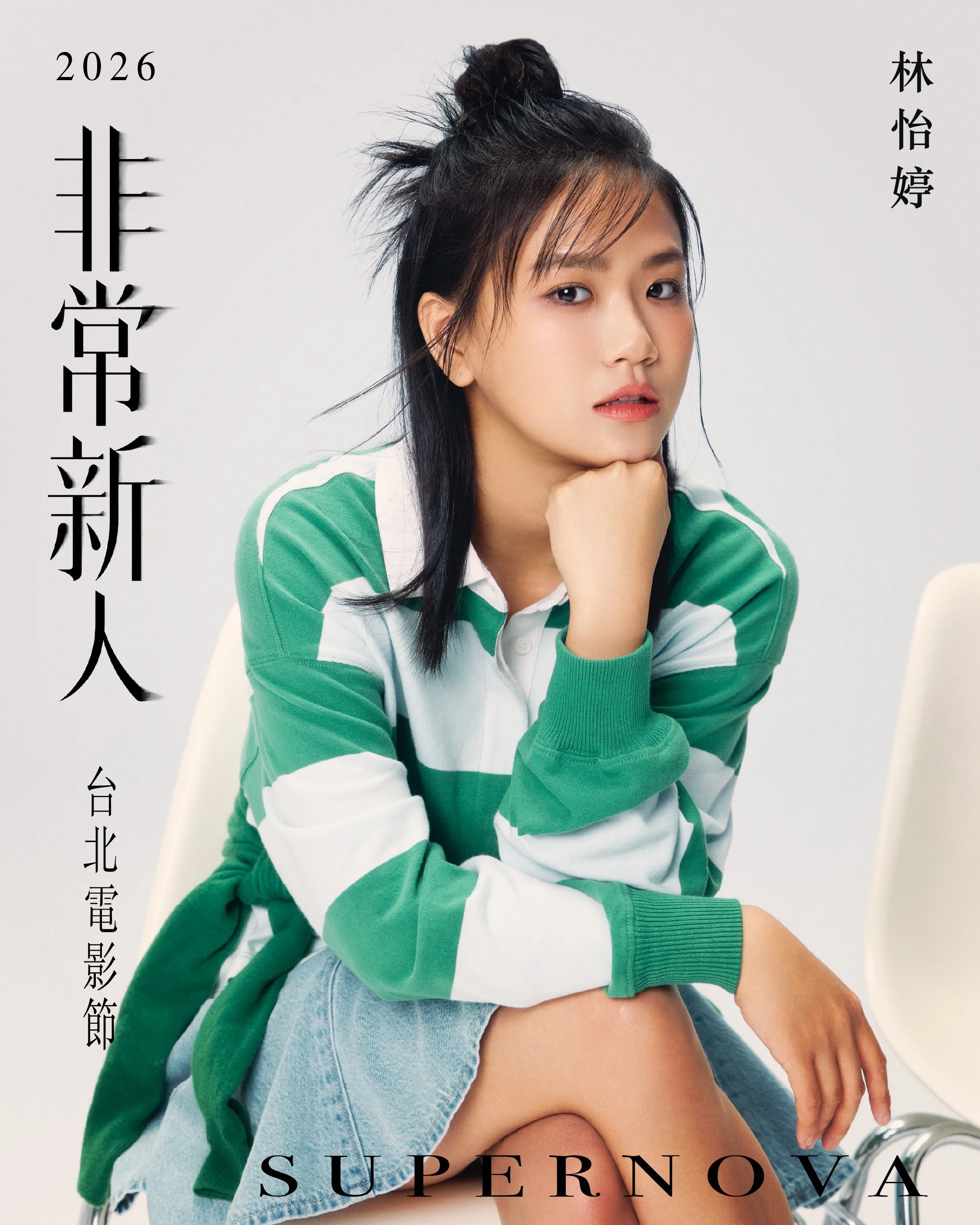 林怡婷以《恨女的逆襲》入圍今年台北電影獎影后。(圖/台北電影節提供)