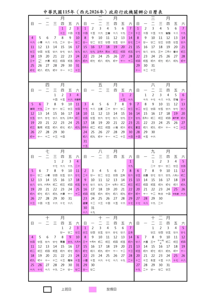 明年總放假天數為121天。(圖/翻攝自行政院人事行政總處)